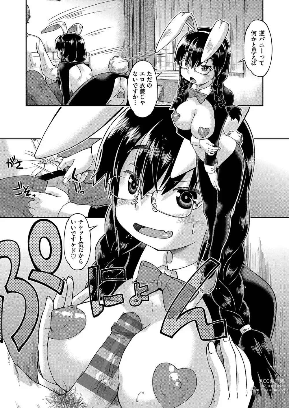 Page 112 of manga JC to no Nakadashi Ecchi wa Ekimae Gakushuushitsu de!