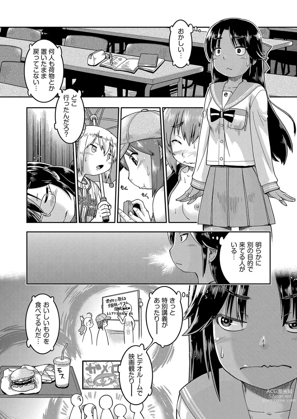 Page 122 of manga JC to no Nakadashi Ecchi wa Ekimae Gakushuushitsu de!