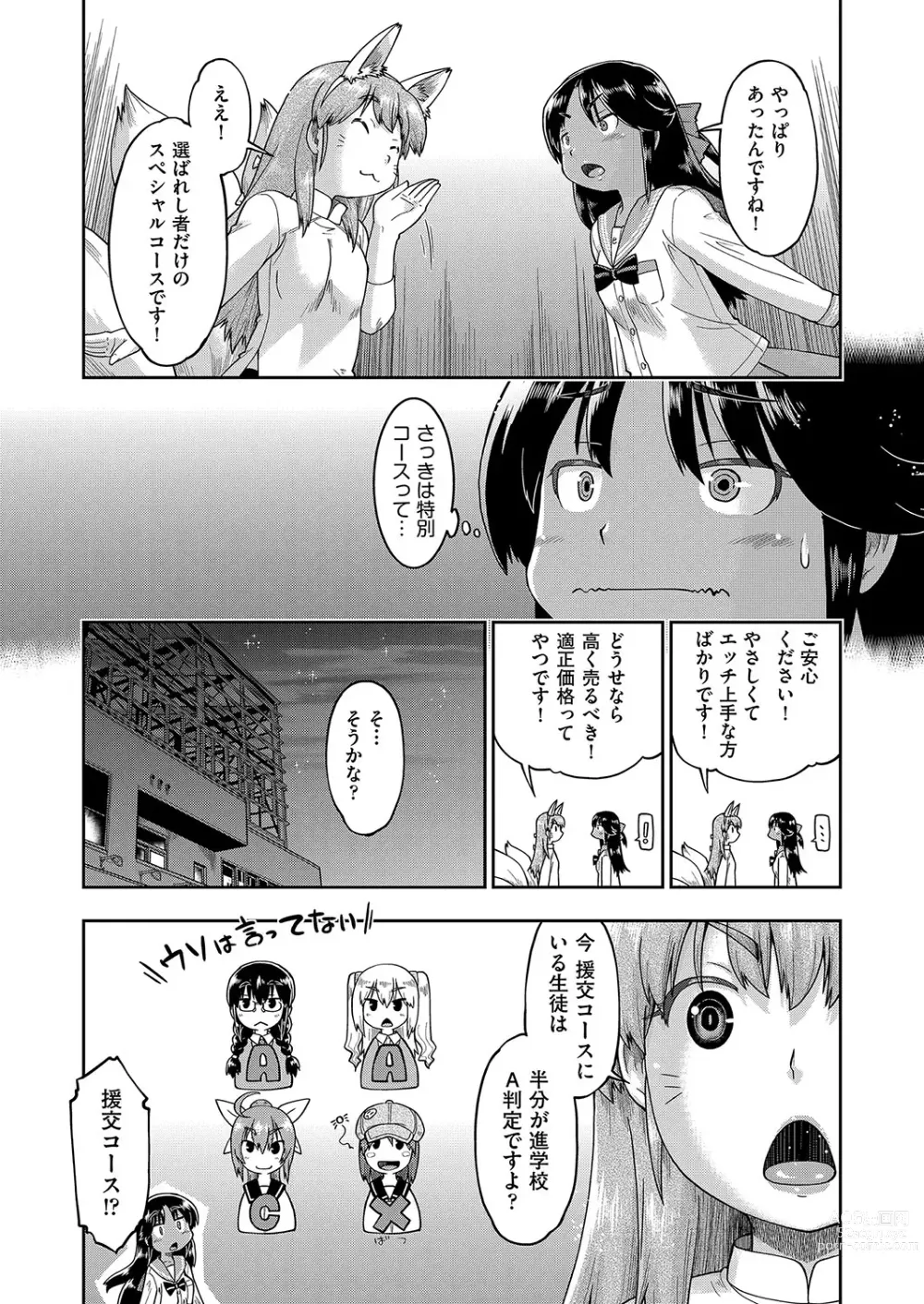 Page 130 of manga JC to no Nakadashi Ecchi wa Ekimae Gakushuushitsu de!