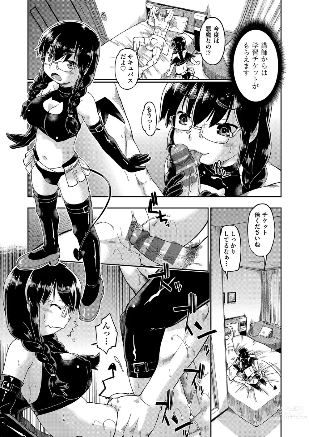 Page 132 of manga JC to no Nakadashi Ecchi wa Ekimae Gakushuushitsu de!