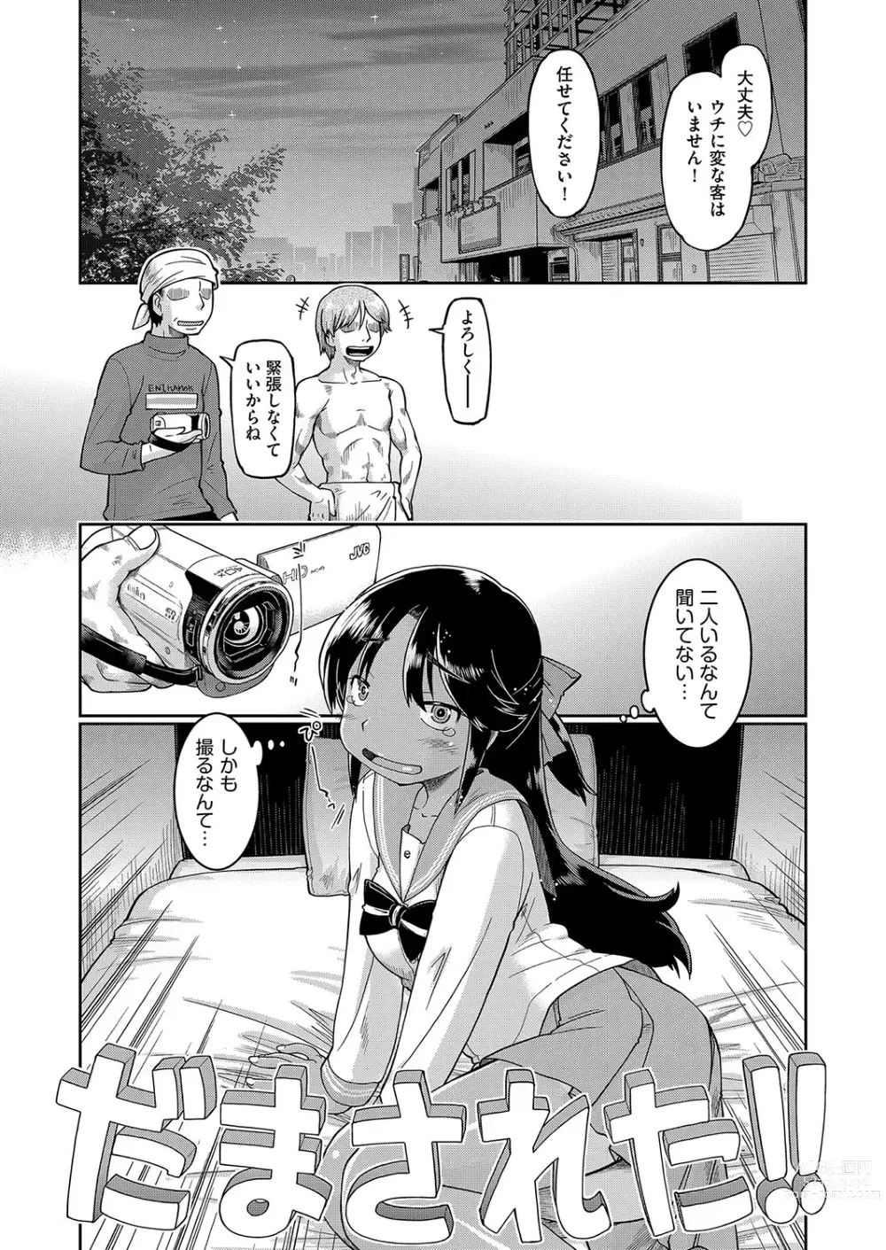 Page 134 of manga JC to no Nakadashi Ecchi wa Ekimae Gakushuushitsu de!