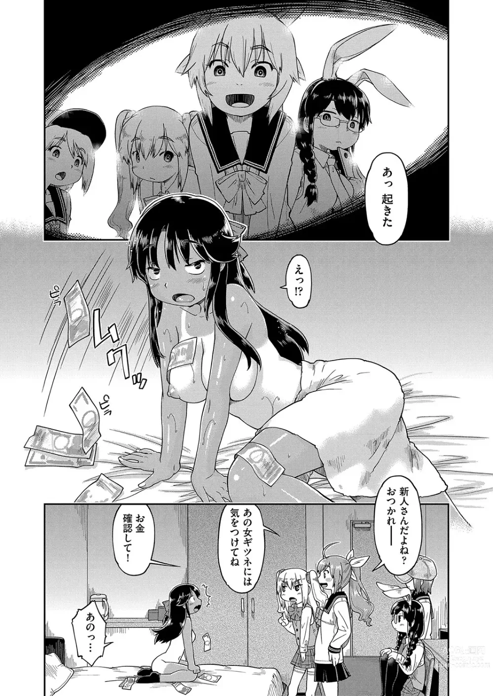 Page 153 of manga JC to no Nakadashi Ecchi wa Ekimae Gakushuushitsu de!