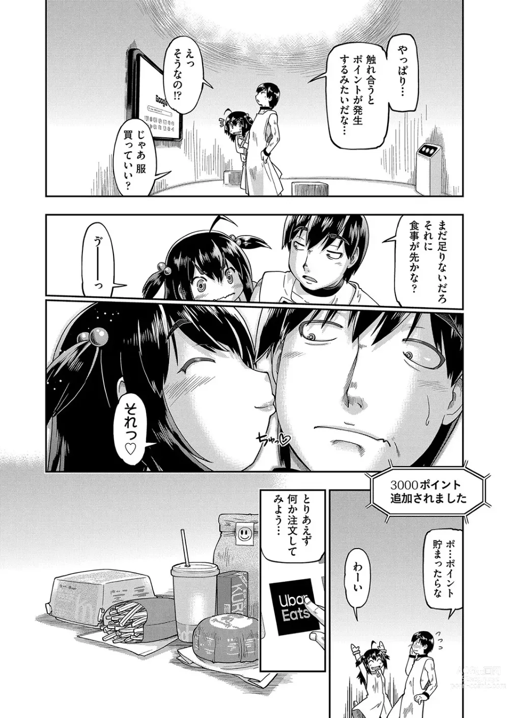 Page 161 of manga JC to no Nakadashi Ecchi wa Ekimae Gakushuushitsu de!