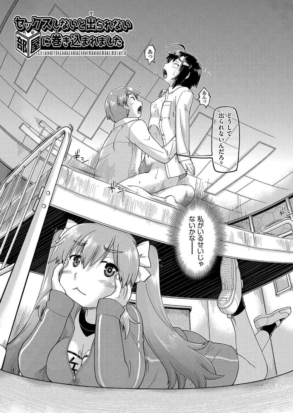 Page 174 of manga JC to no Nakadashi Ecchi wa Ekimae Gakushuushitsu de!