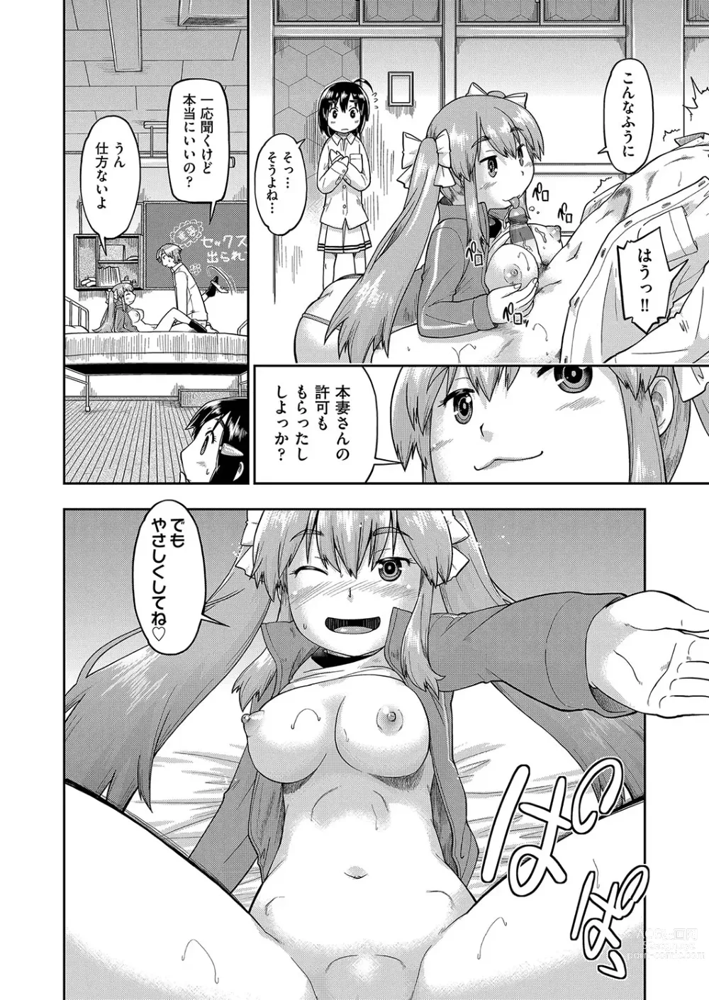 Page 184 of manga JC to no Nakadashi Ecchi wa Ekimae Gakushuushitsu de!