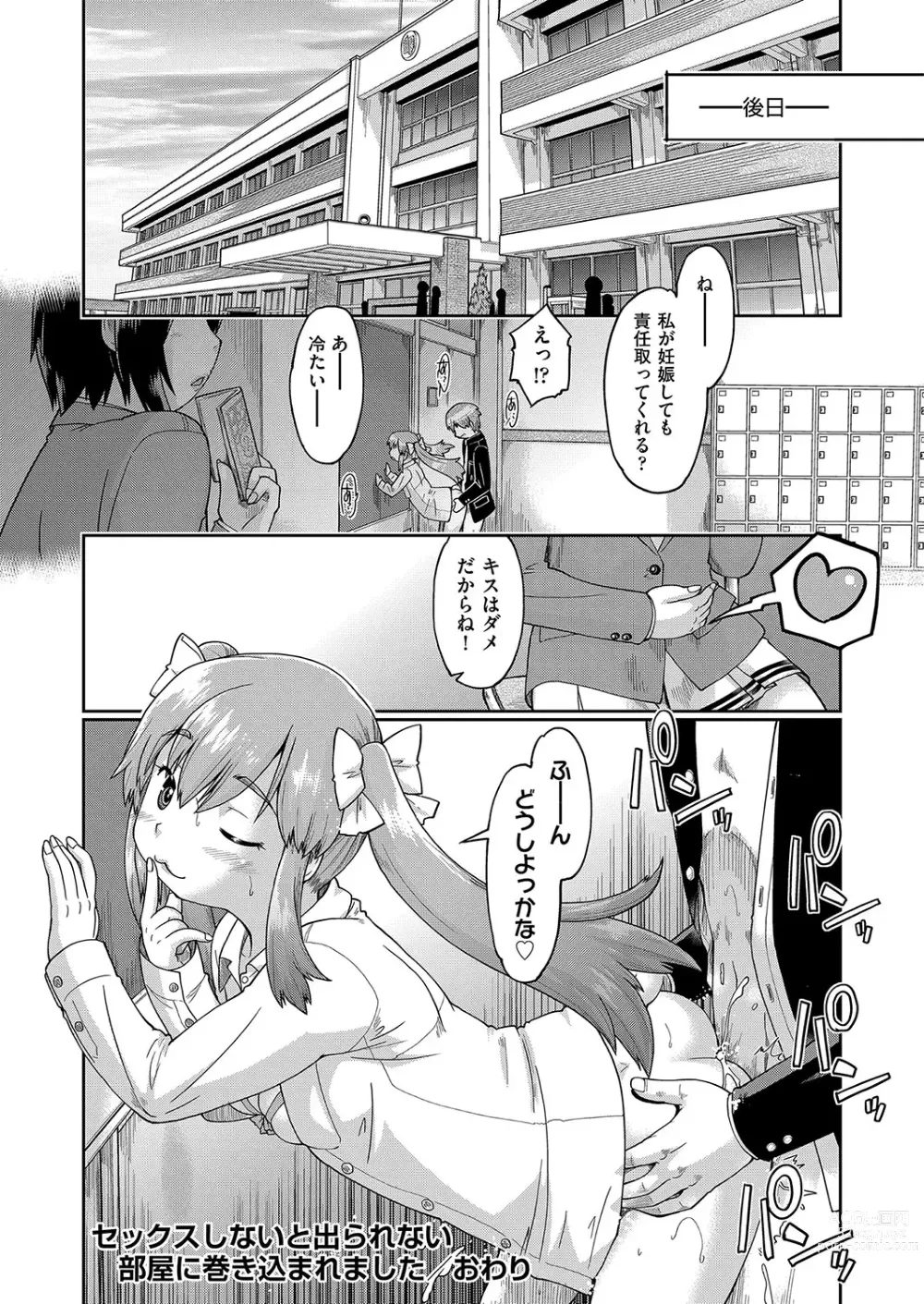 Page 195 of manga JC to no Nakadashi Ecchi wa Ekimae Gakushuushitsu de!