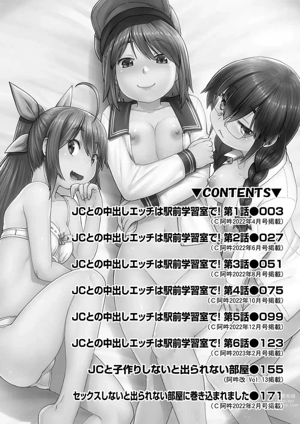 Page 3 of manga JC to no Nakadashi Ecchi wa Ekimae Gakushuushitsu de!