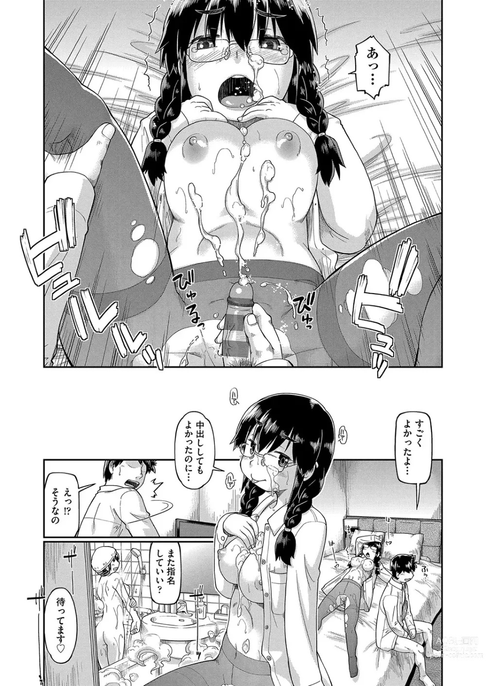 Page 39 of manga JC to no Nakadashi Ecchi wa Ekimae Gakushuushitsu de!