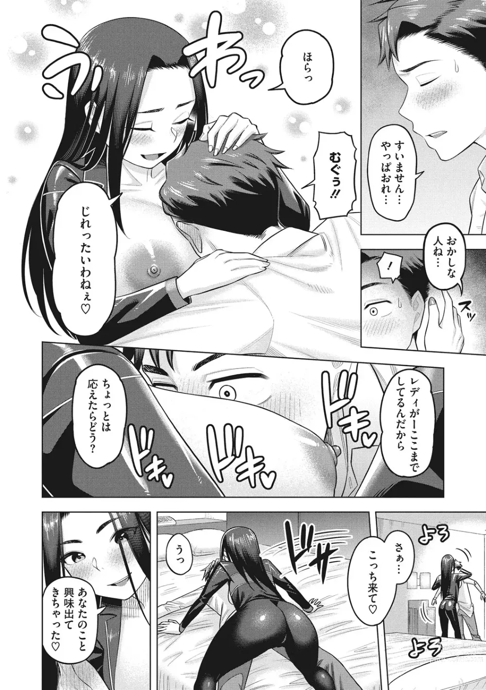 Page 107 of manga Tsuyameku Onna