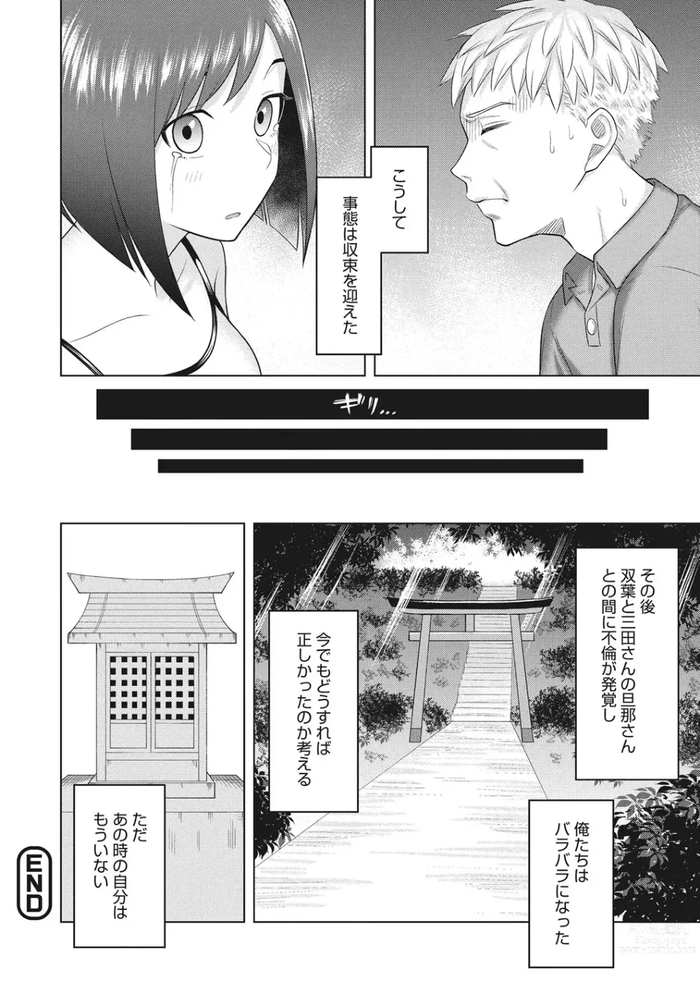 Page 159 of manga Tsuyameku Onna