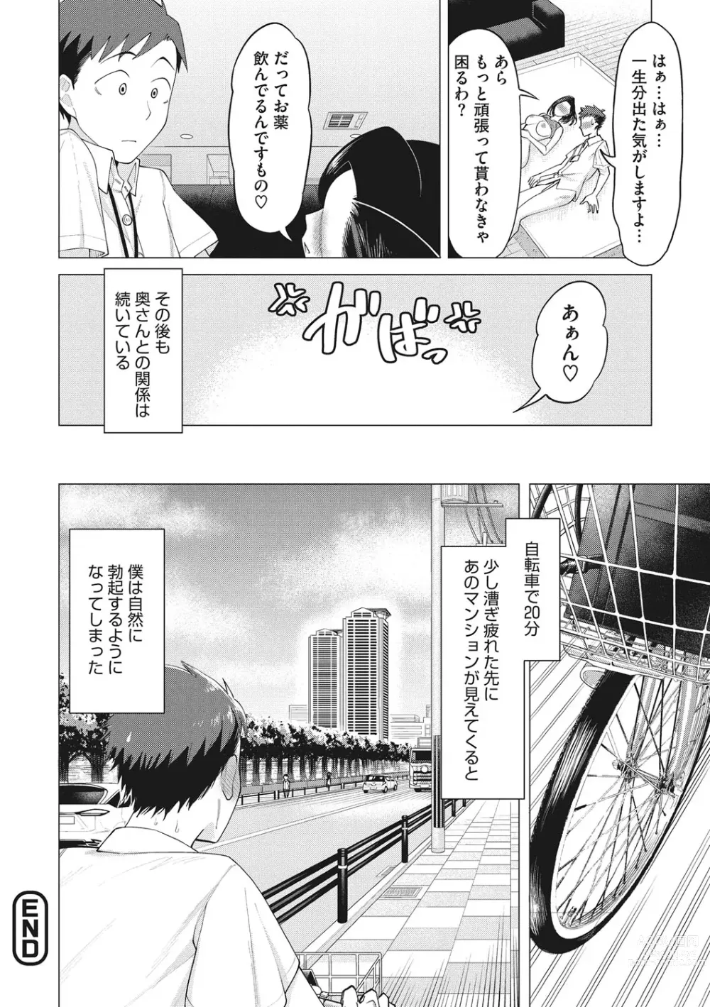 Page 21 of manga Tsuyameku Onna