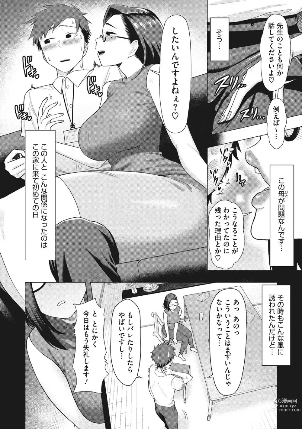 Page 7 of manga Tsuyameku Onna