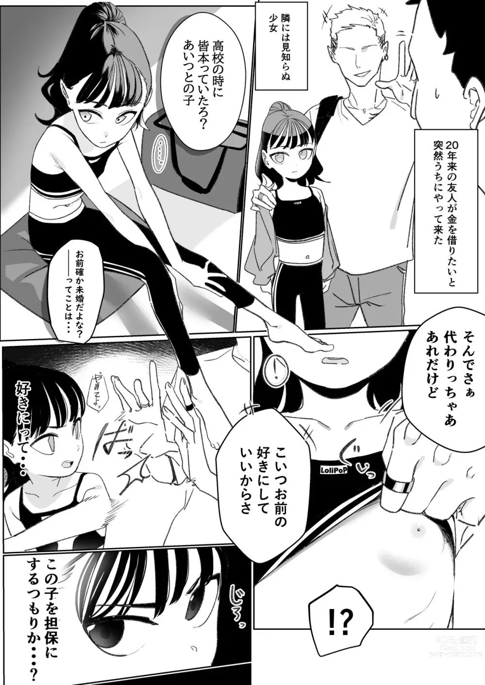 Page 1 of doujinshi Shakkin Hensai no Tanpo ni Sarete Shimau Yuujin no Musume