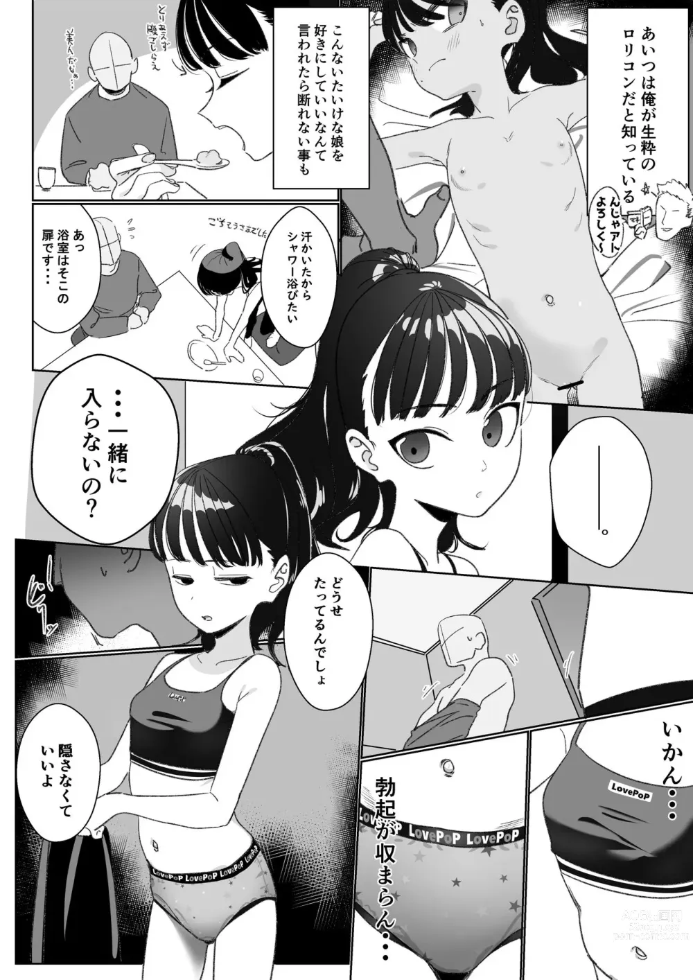 Page 2 of doujinshi Shakkin Hensai no Tanpo ni Sarete Shimau Yuujin no Musume