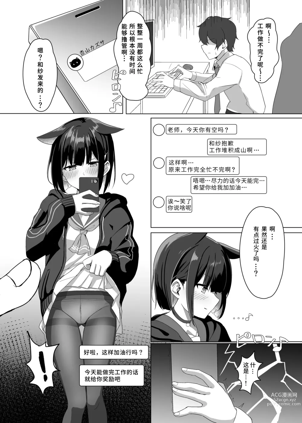 Page 3 of doujinshi Kyouyama Kazusa no Sensei Kouryakujutsu