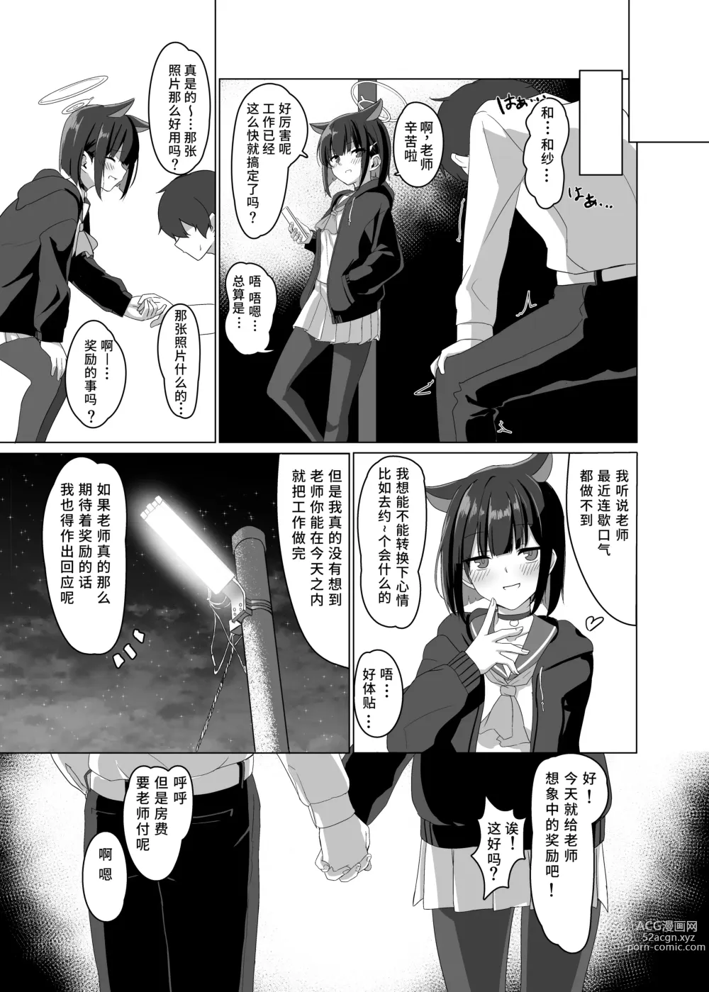 Page 4 of doujinshi Kyouyama Kazusa no Sensei Kouryakujutsu