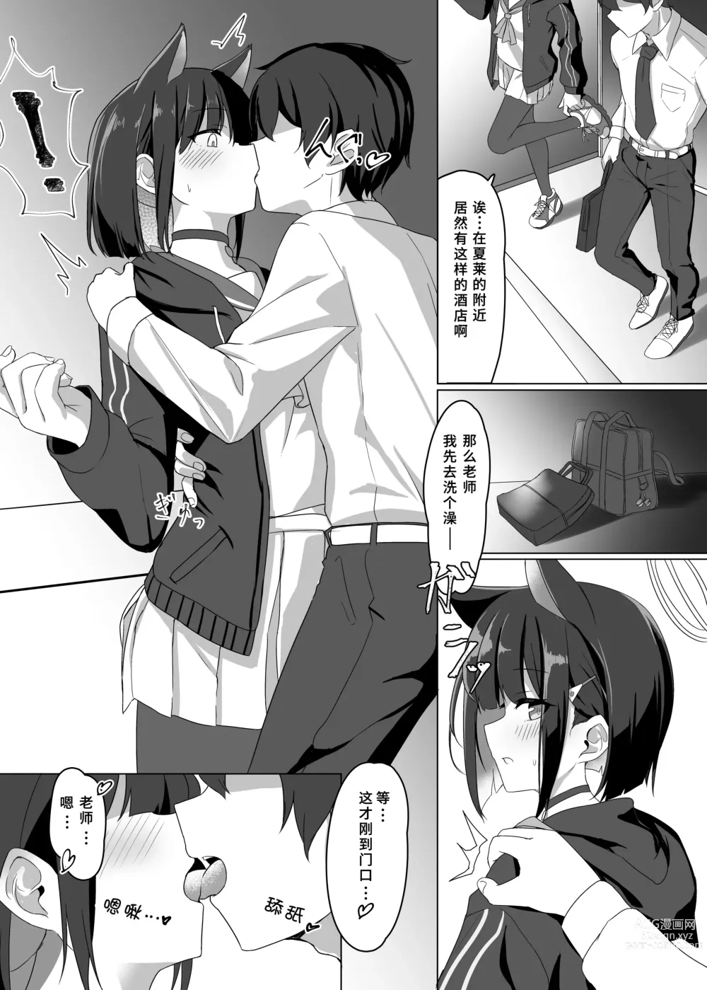 Page 5 of doujinshi Kyouyama Kazusa no Sensei Kouryakujutsu