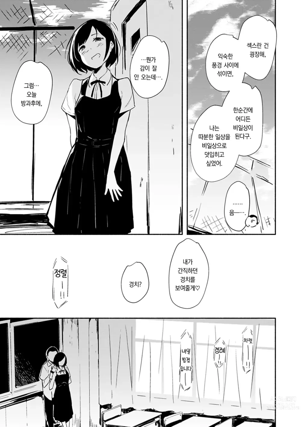 Page 105 of manga 졸음과 생활 이외 전부