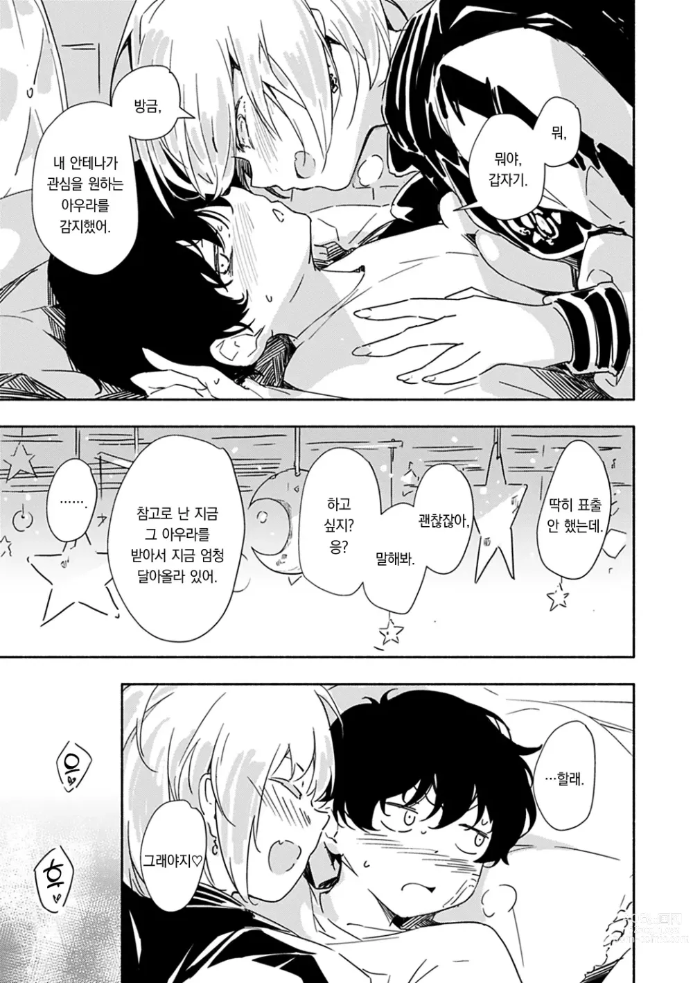 Page 123 of manga 졸음과 생활 이외 전부