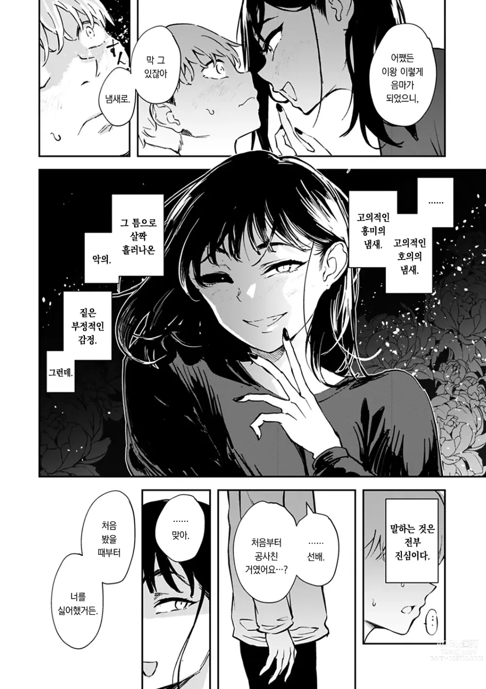 Page 30 of manga 졸음과 생활 이외 전부