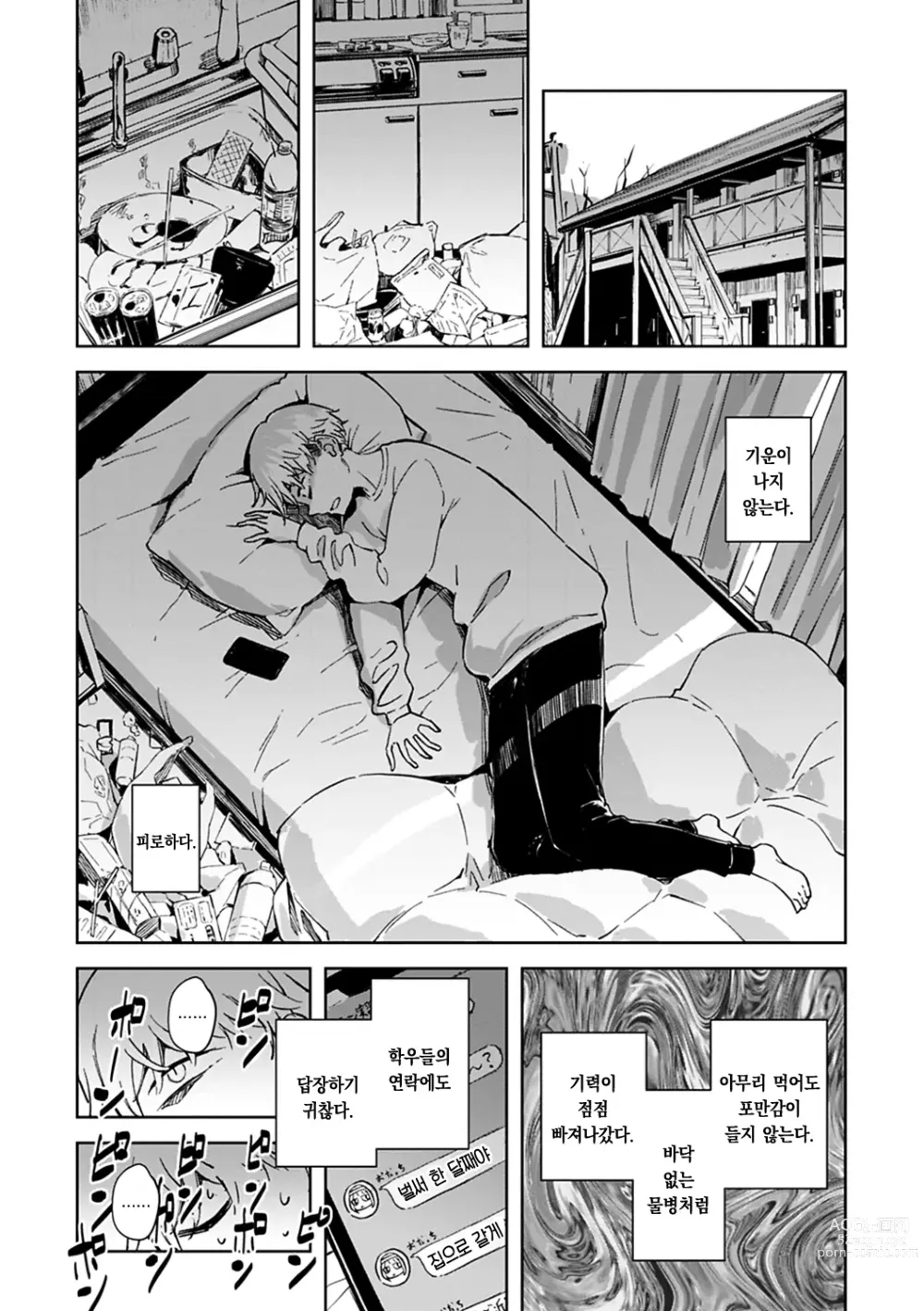 Page 31 of manga 졸음과 생활 이외 전부