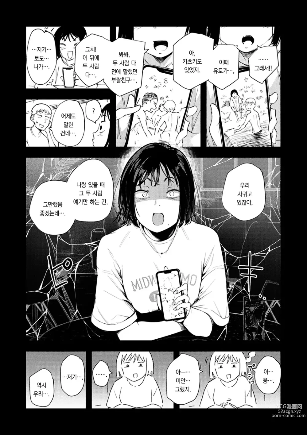 Page 53 of manga 졸음과 생활 이외 전부