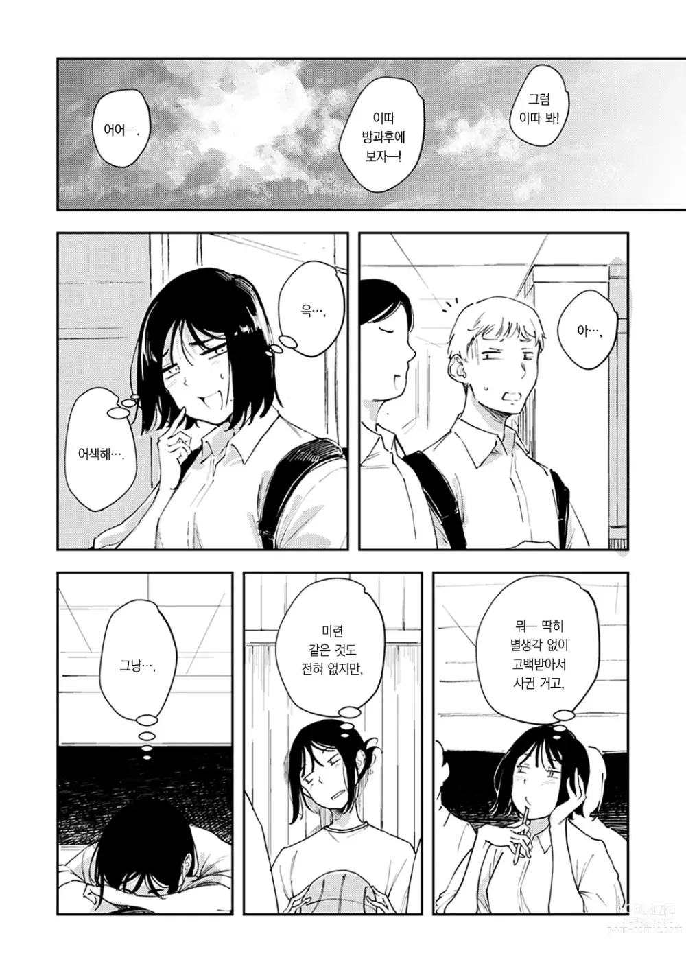 Page 54 of manga 졸음과 생활 이외 전부