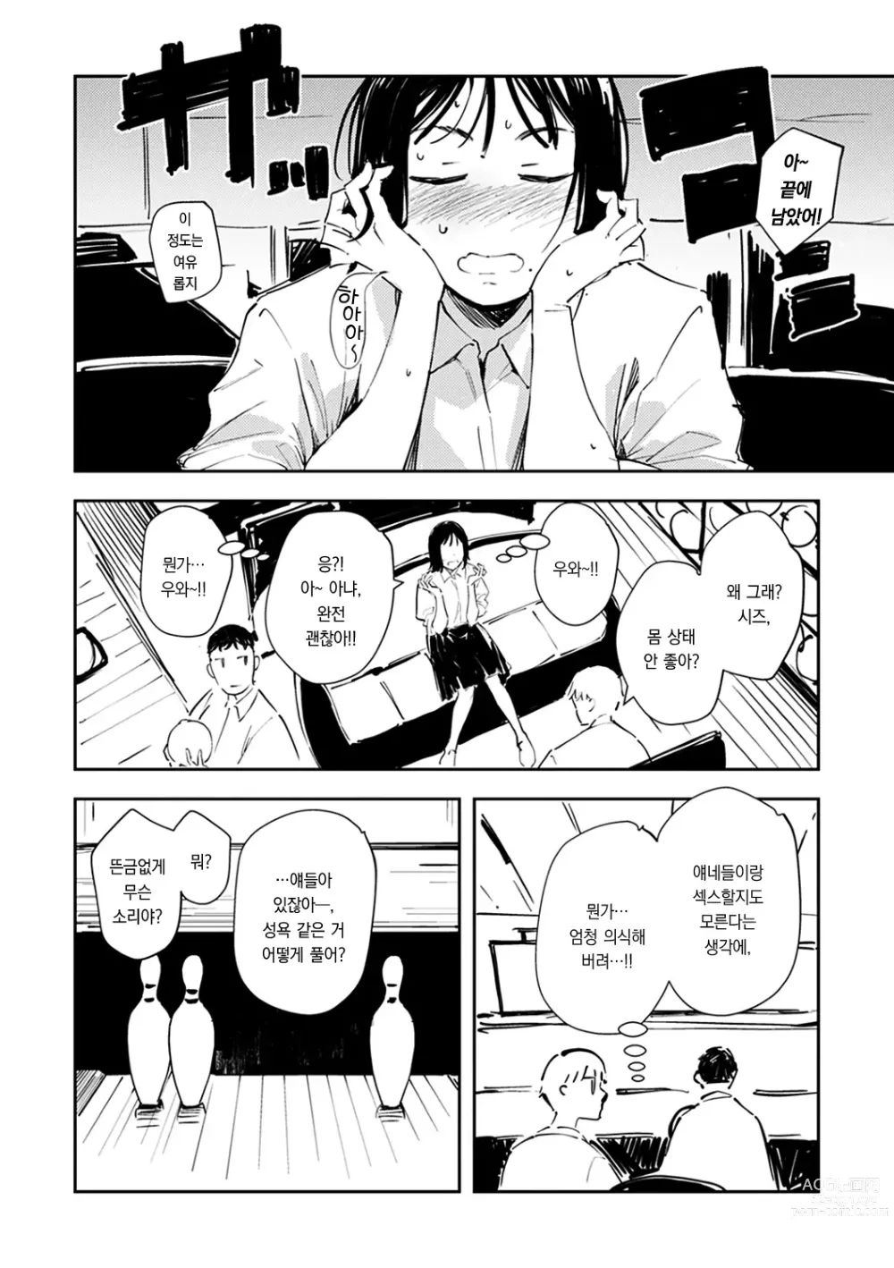 Page 56 of manga 졸음과 생활 이외 전부