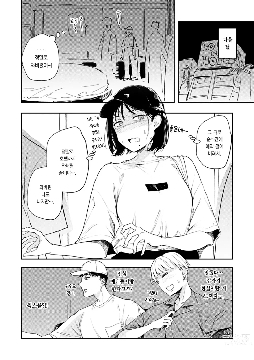 Page 58 of manga 졸음과 생활 이외 전부