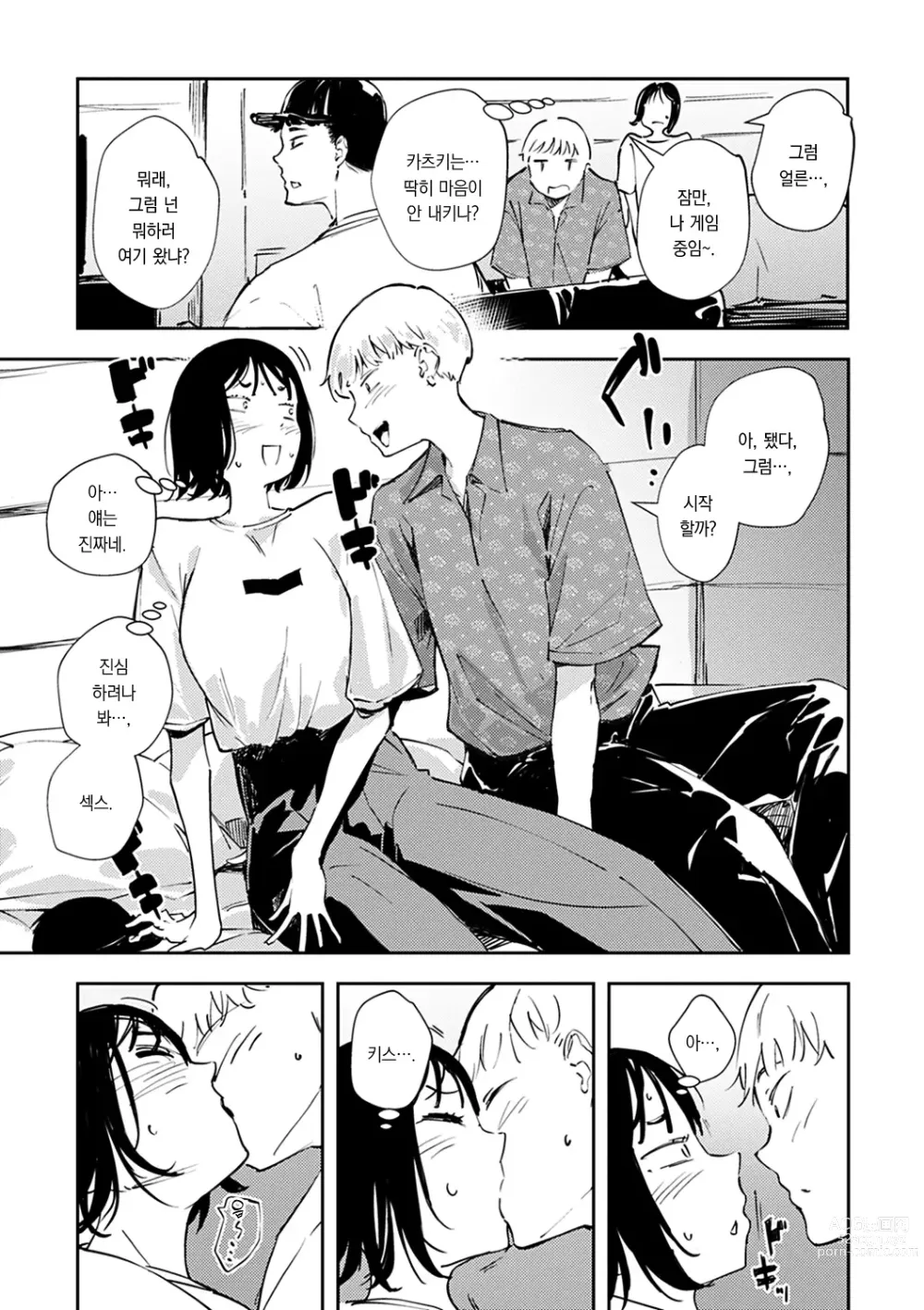 Page 59 of manga 졸음과 생활 이외 전부