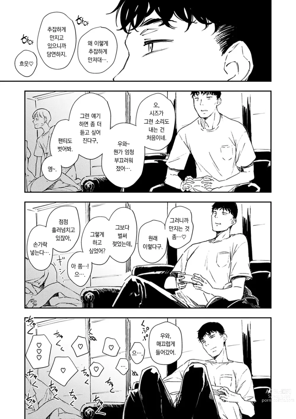 Page 63 of manga 졸음과 생활 이외 전부