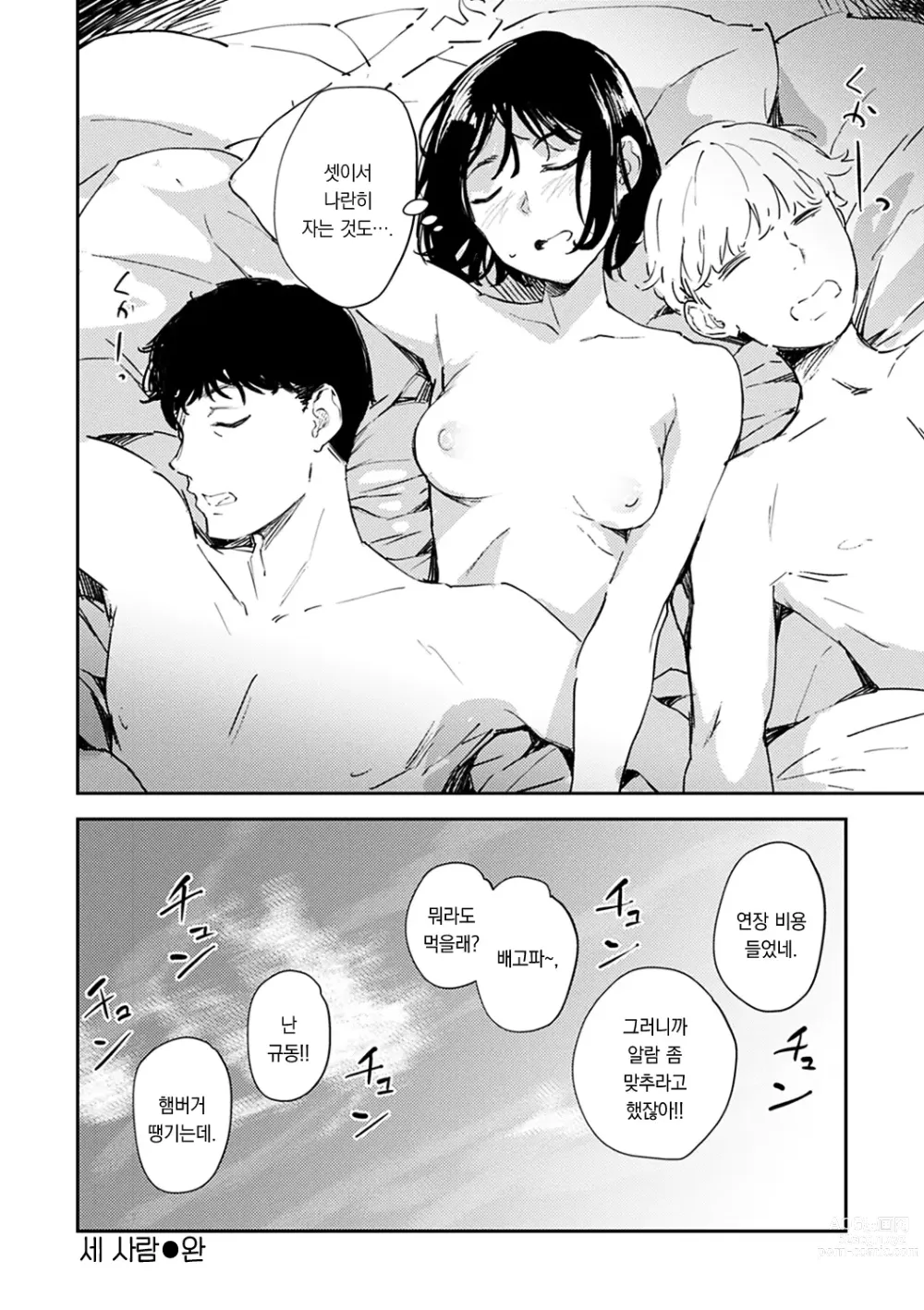 Page 78 of manga 졸음과 생활 이외 전부