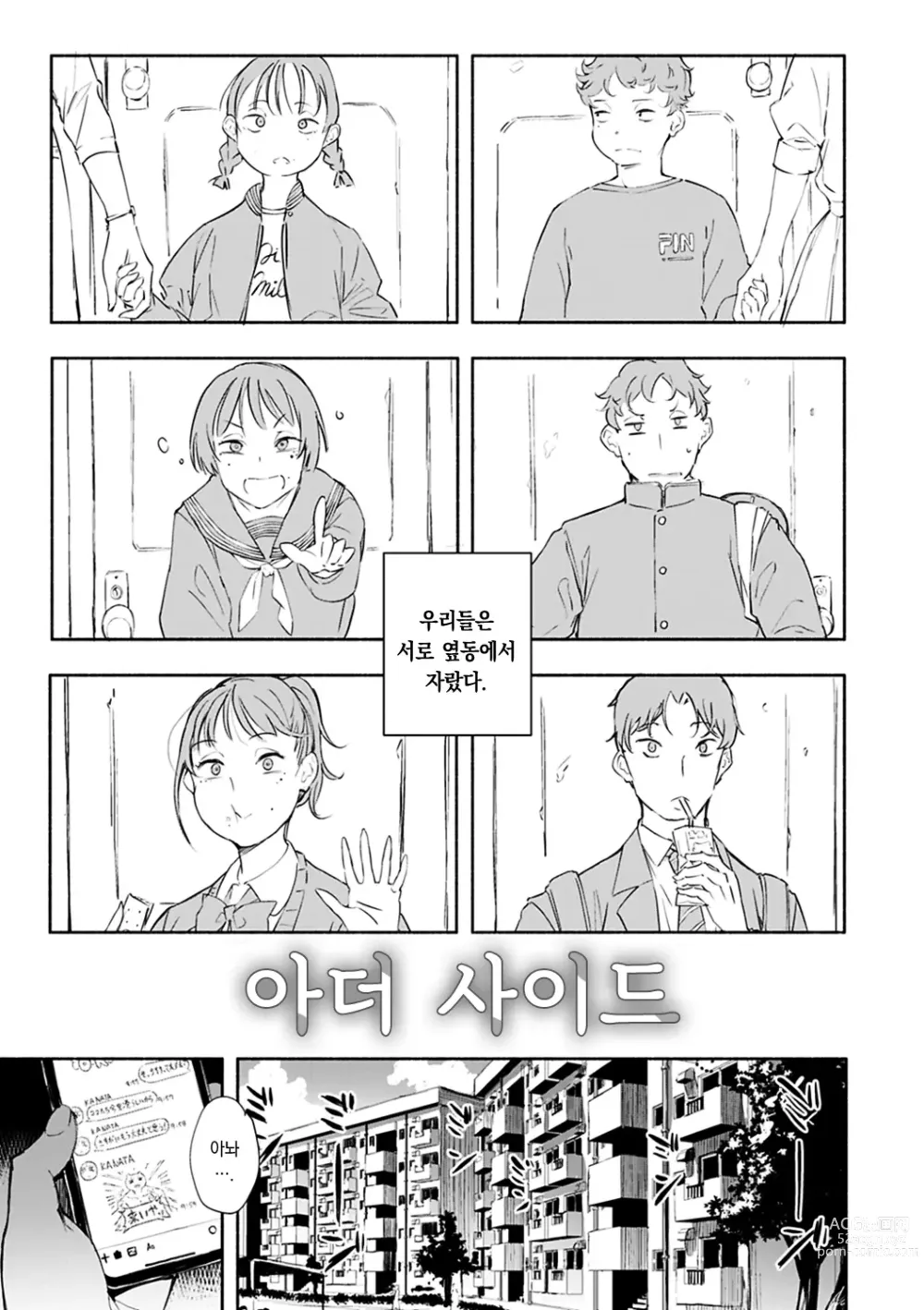 Page 79 of manga 졸음과 생활 이외 전부