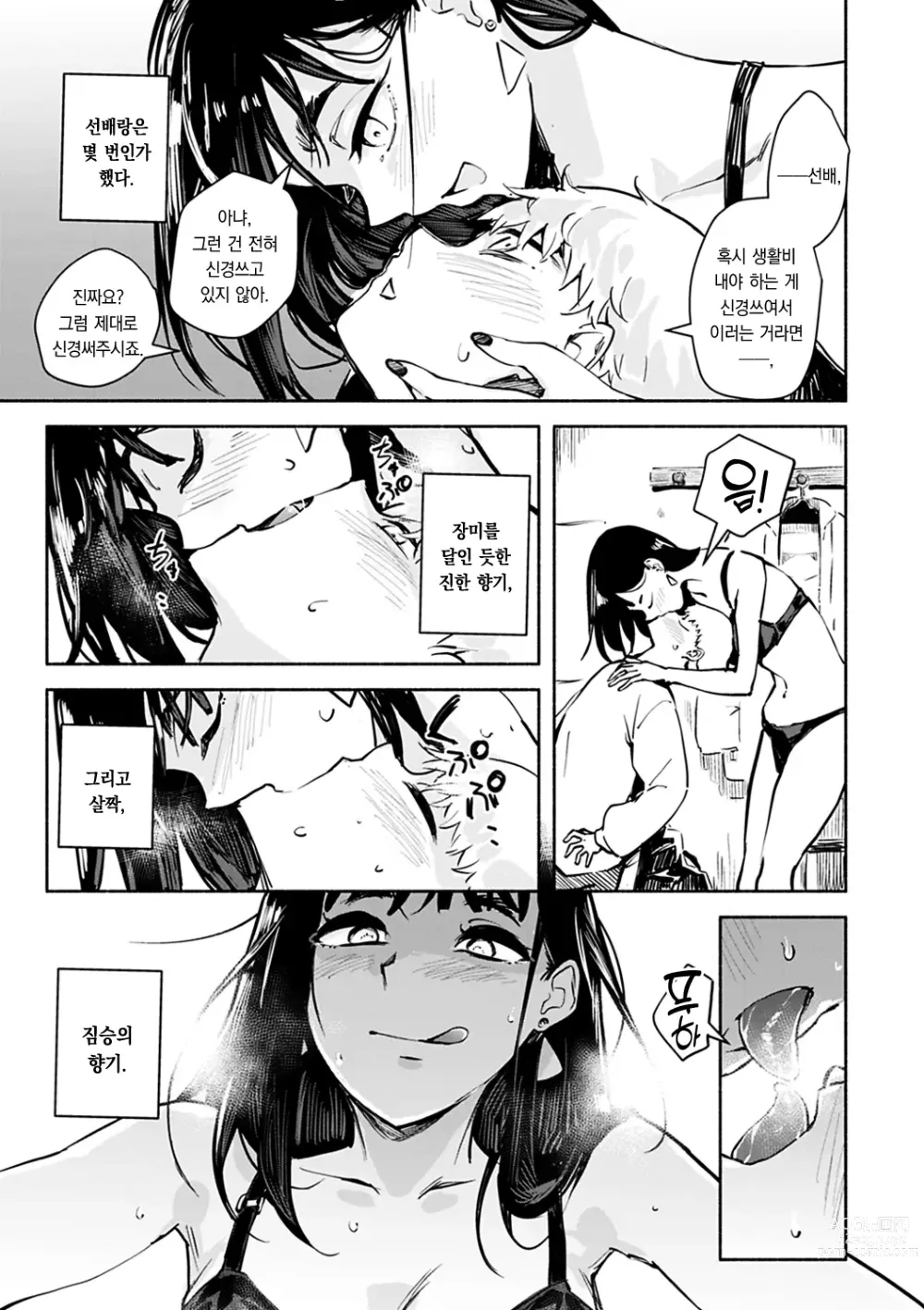 Page 9 of manga 졸음과 생활 이외 전부