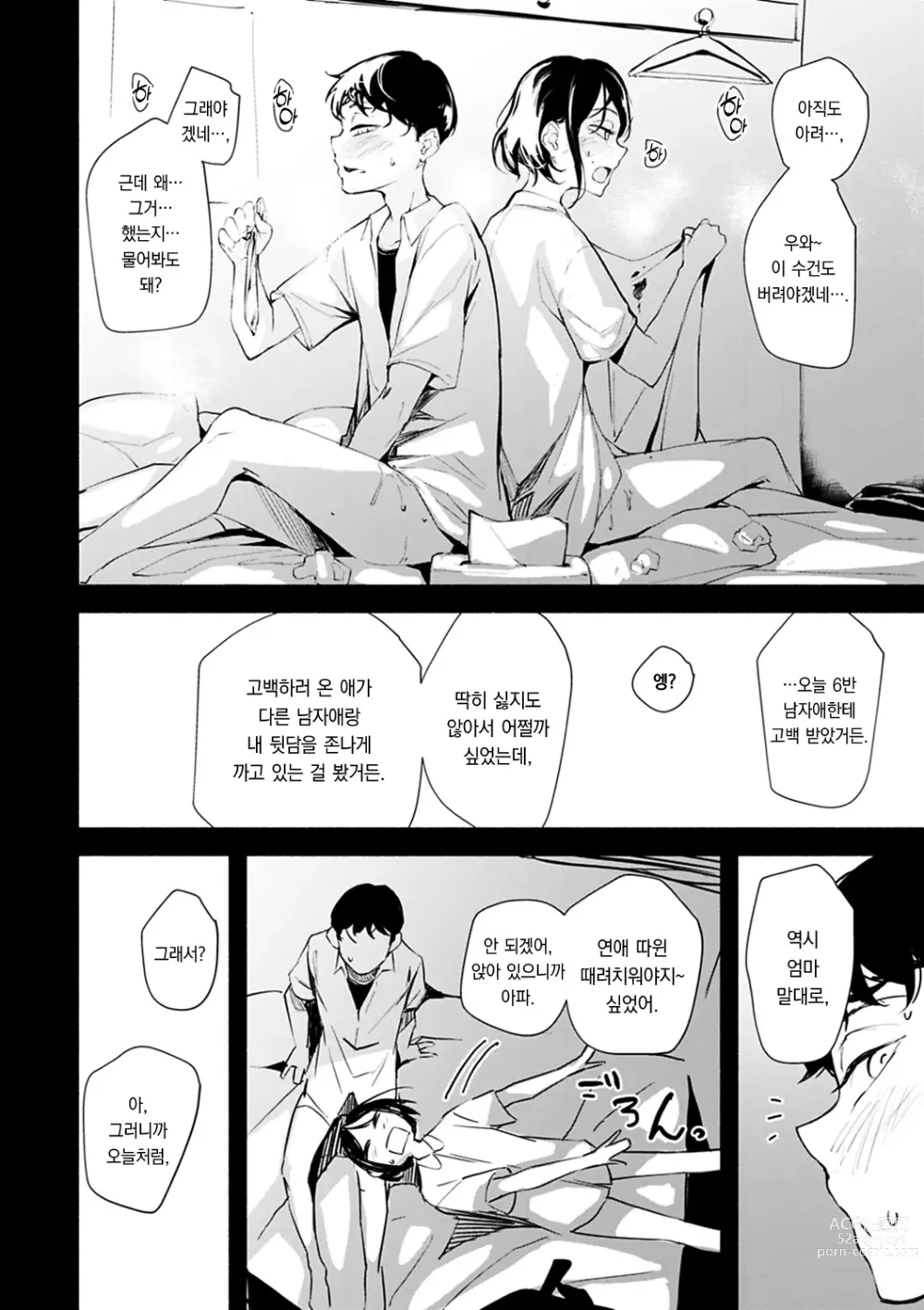 Page 82 of manga 졸음과 생활 이외 전부