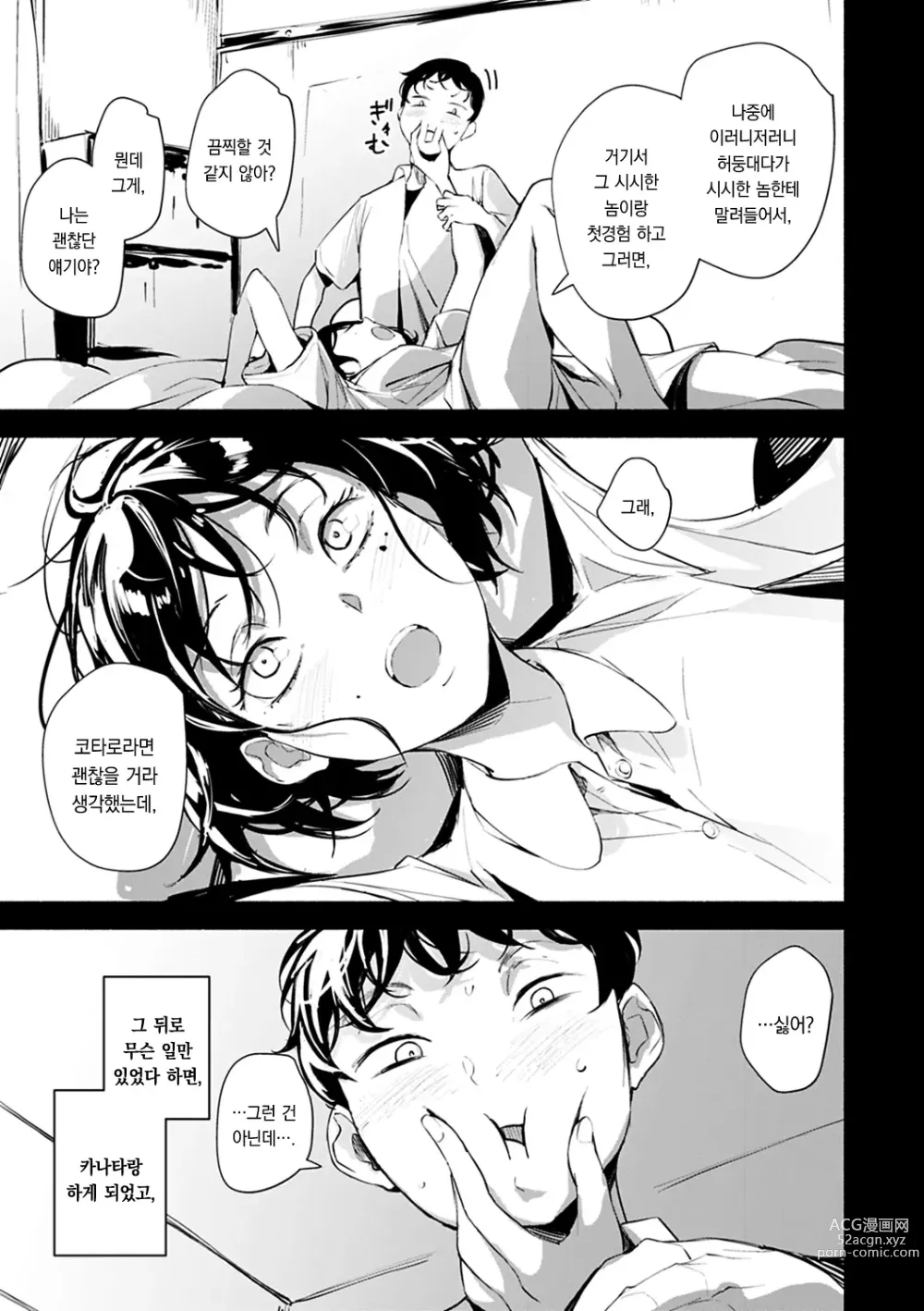 Page 83 of manga 졸음과 생활 이외 전부