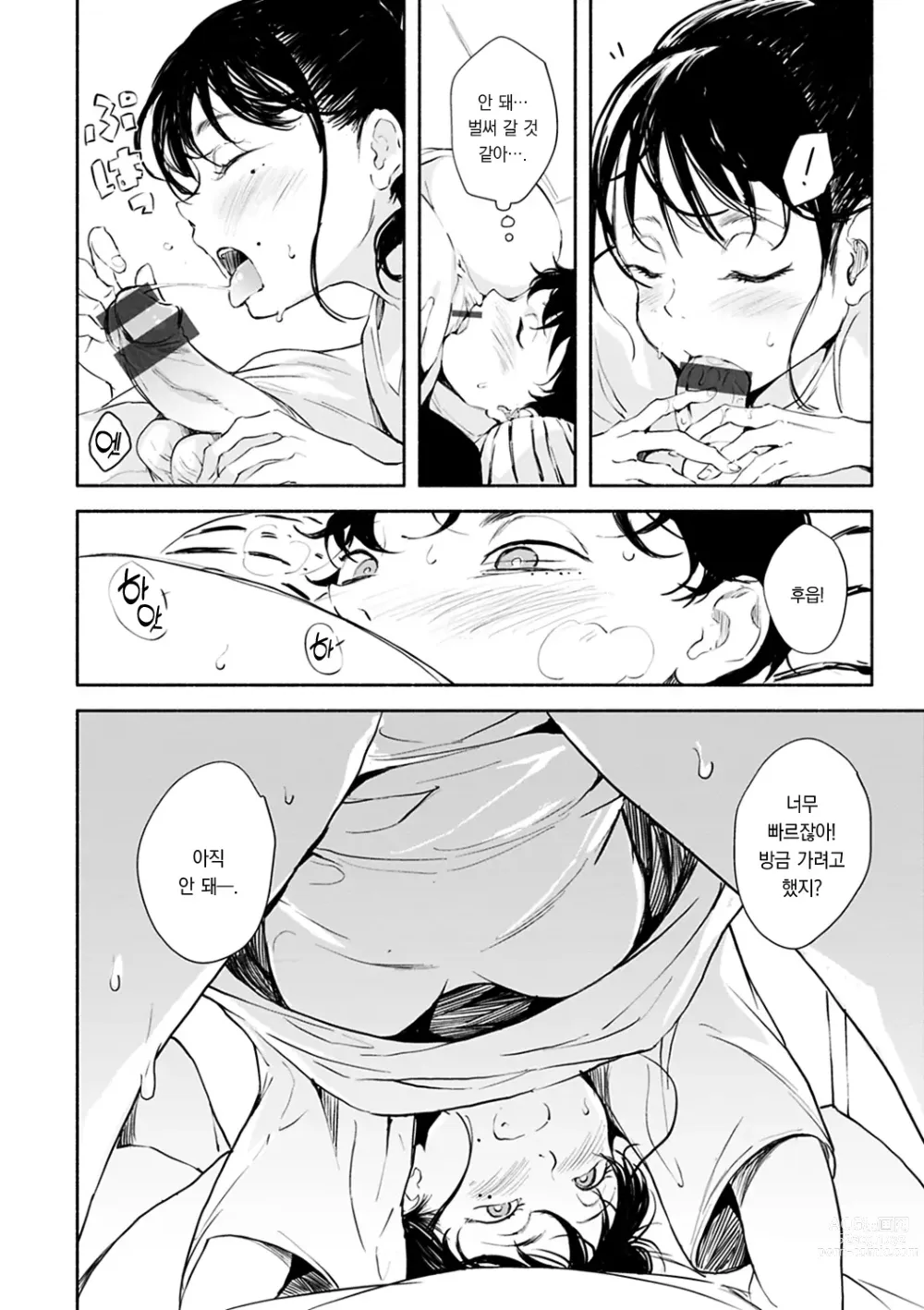 Page 86 of manga 졸음과 생활 이외 전부