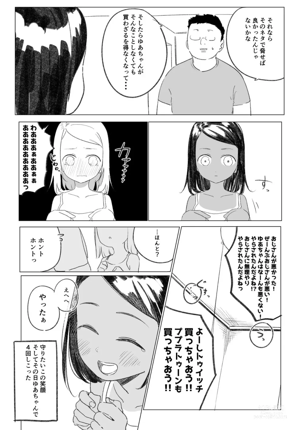 Page 4 of doujinshi Mei no Yua-chan Shoukai Manga