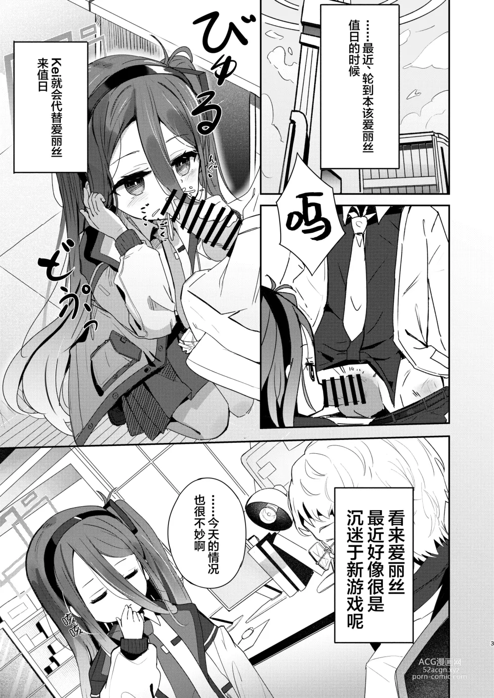 Page 2 of doujinshi 今天的值日生→Kei