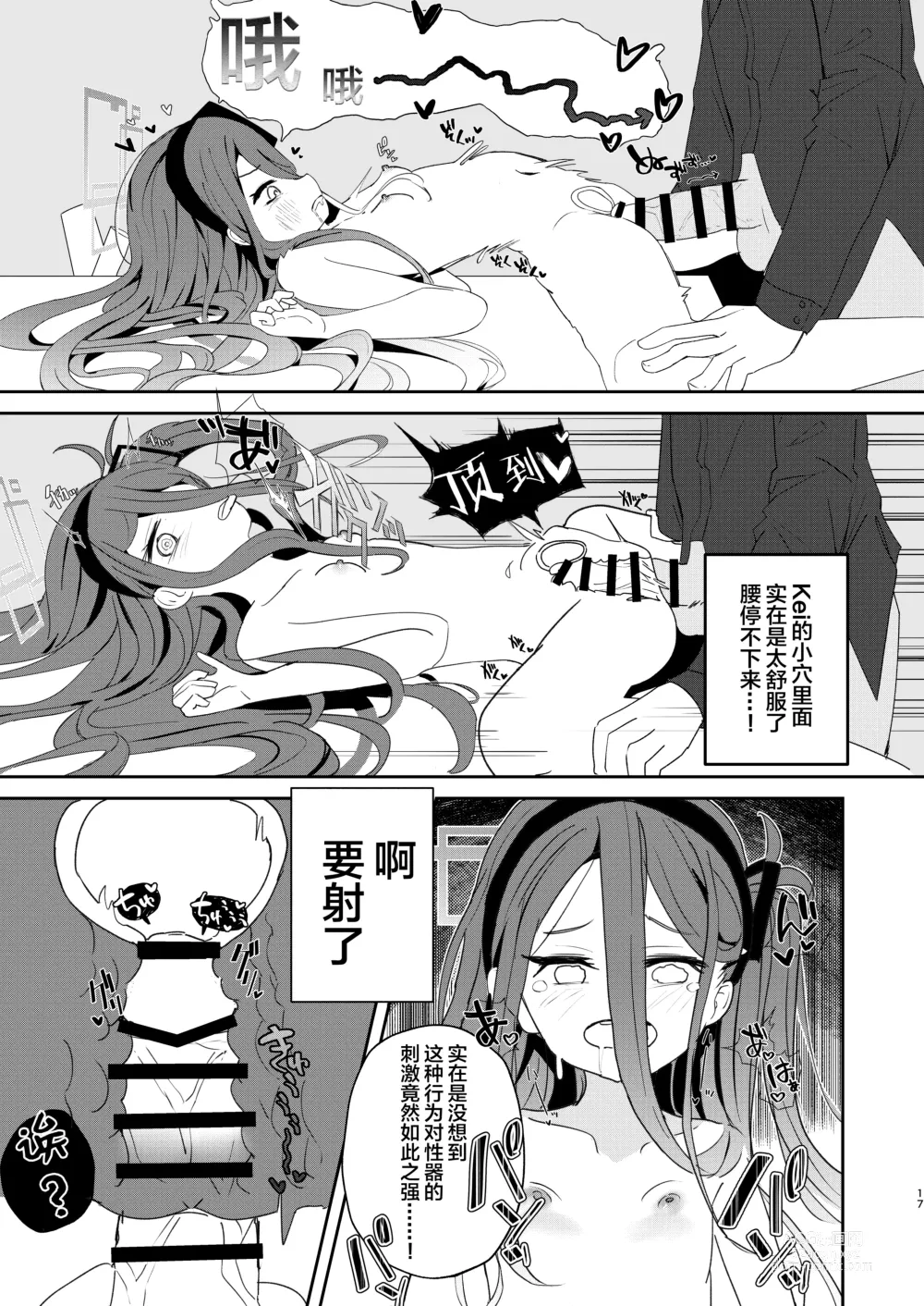 Page 16 of doujinshi 今天的值日生→Kei