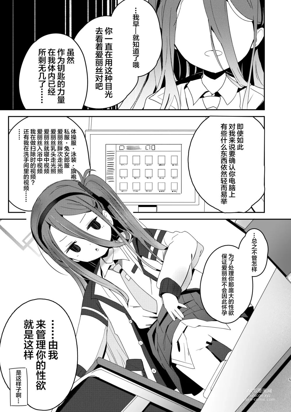 Page 4 of doujinshi 今天的值日生→Kei