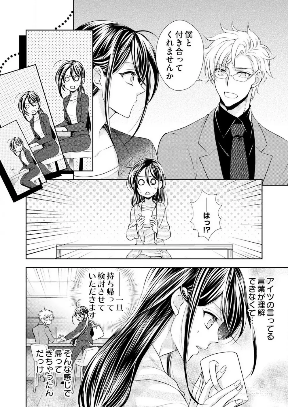 Page 13 of manga Win-Win Sekkusu Hajimemashita. 〜 Dōryō to, Kūruna Tatemae Toka Shi Au Yoru~Chp.1-6