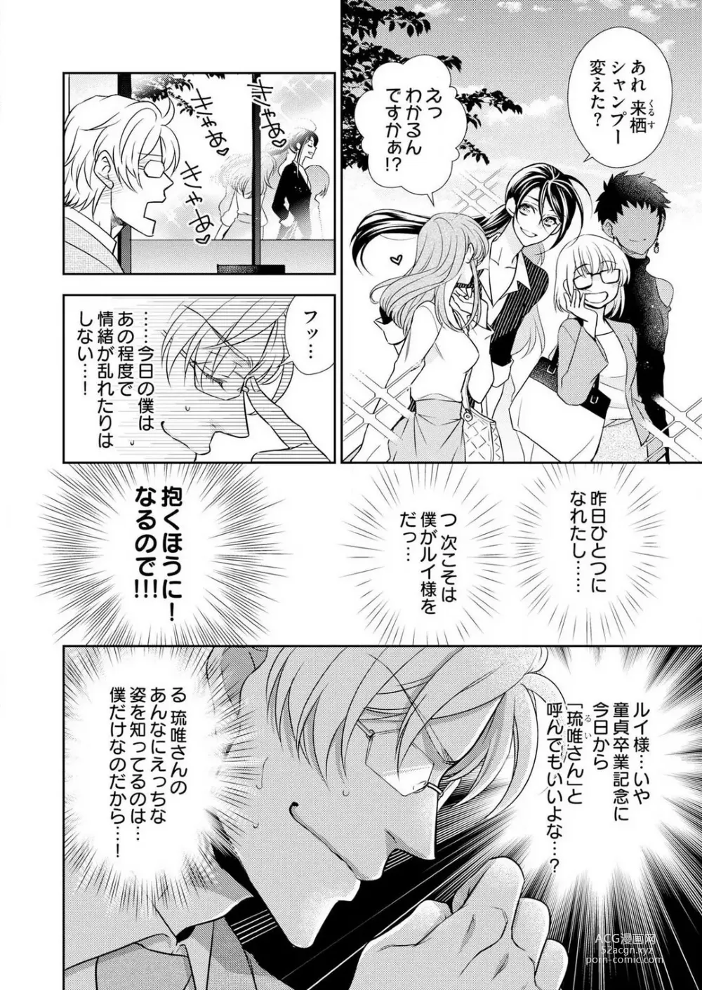 Page 125 of manga Win-Win Sekkusu Hajimemashita. 〜 Dōryō to, Kūruna Tatemae Toka Shi Au Yoru~Chp.1-6