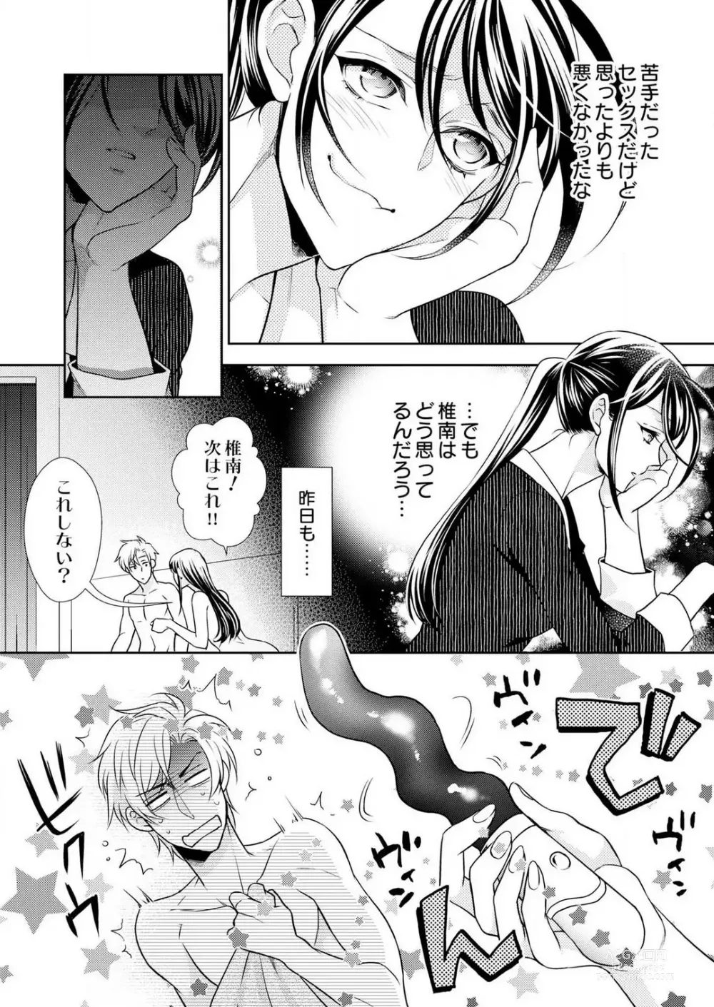 Page 127 of manga Win-Win Sekkusu Hajimemashita. 〜 Dōryō to, Kūruna Tatemae Toka Shi Au Yoru~Chp.1-6