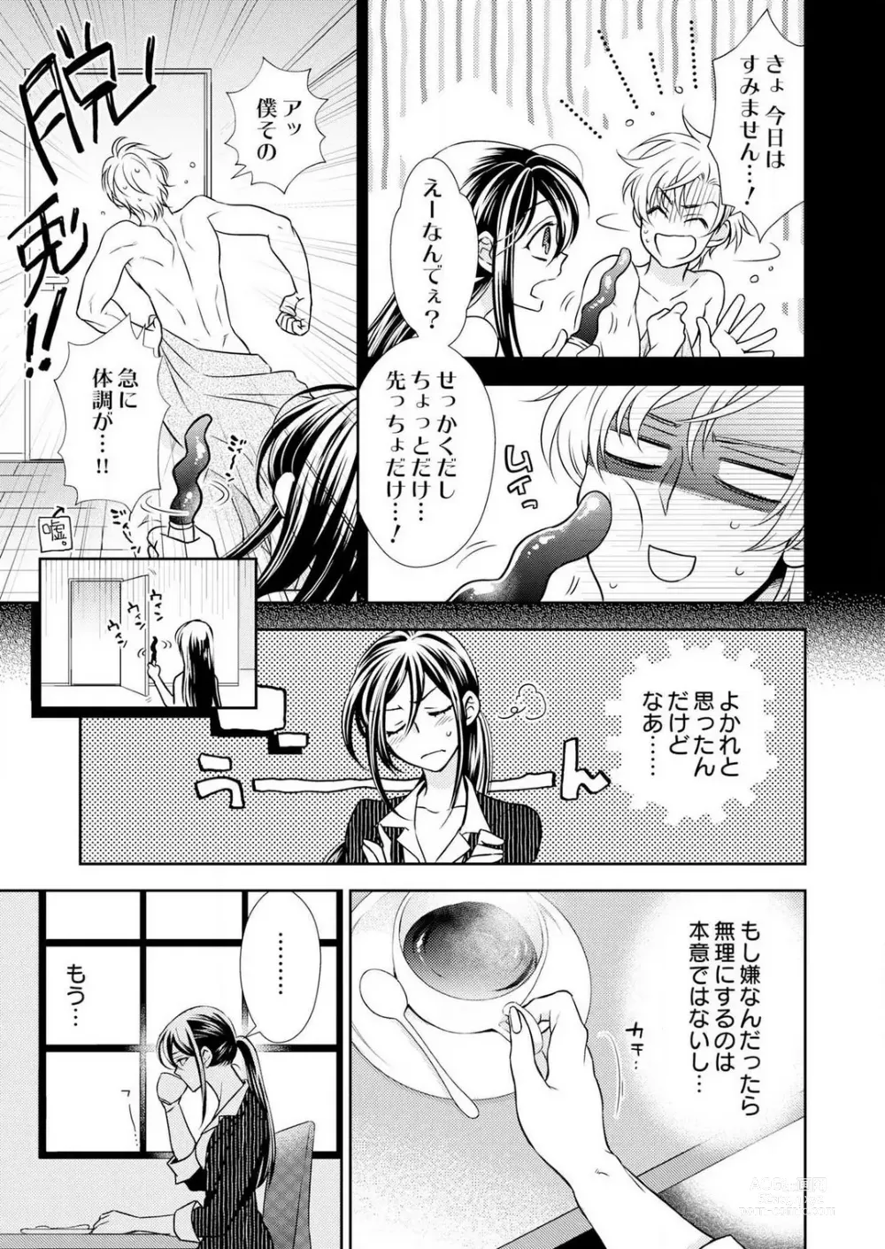 Page 128 of manga Win-Win Sekkusu Hajimemashita. 〜 Dōryō to, Kūruna Tatemae Toka Shi Au Yoru~Chp.1-6