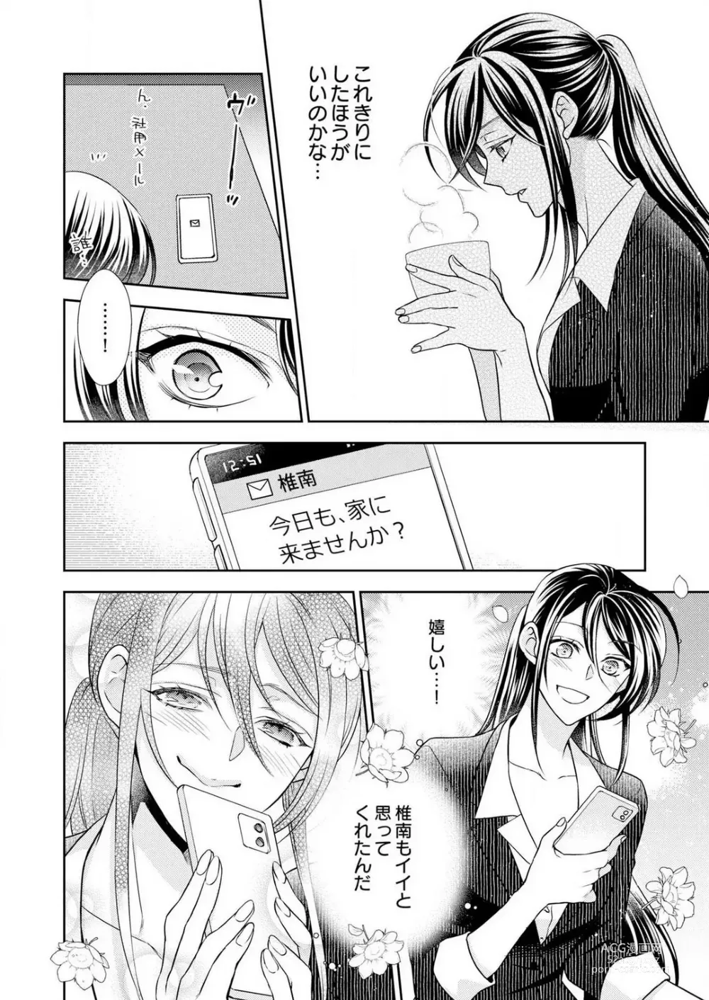 Page 129 of manga Win-Win Sekkusu Hajimemashita. 〜 Dōryō to, Kūruna Tatemae Toka Shi Au Yoru~Chp.1-6