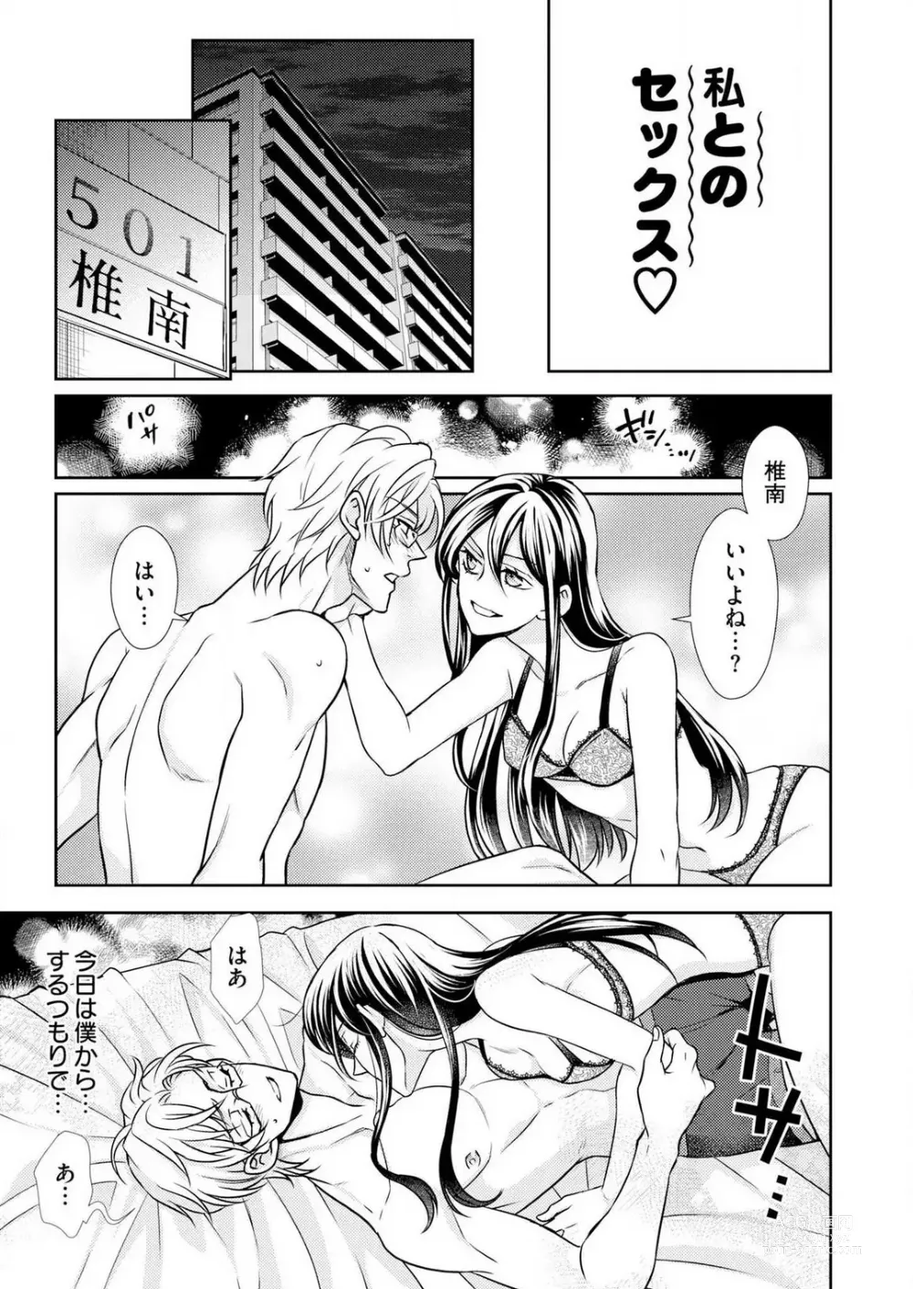 Page 130 of manga Win-Win Sekkusu Hajimemashita. 〜 Dōryō to, Kūruna Tatemae Toka Shi Au Yoru~Chp.1-6