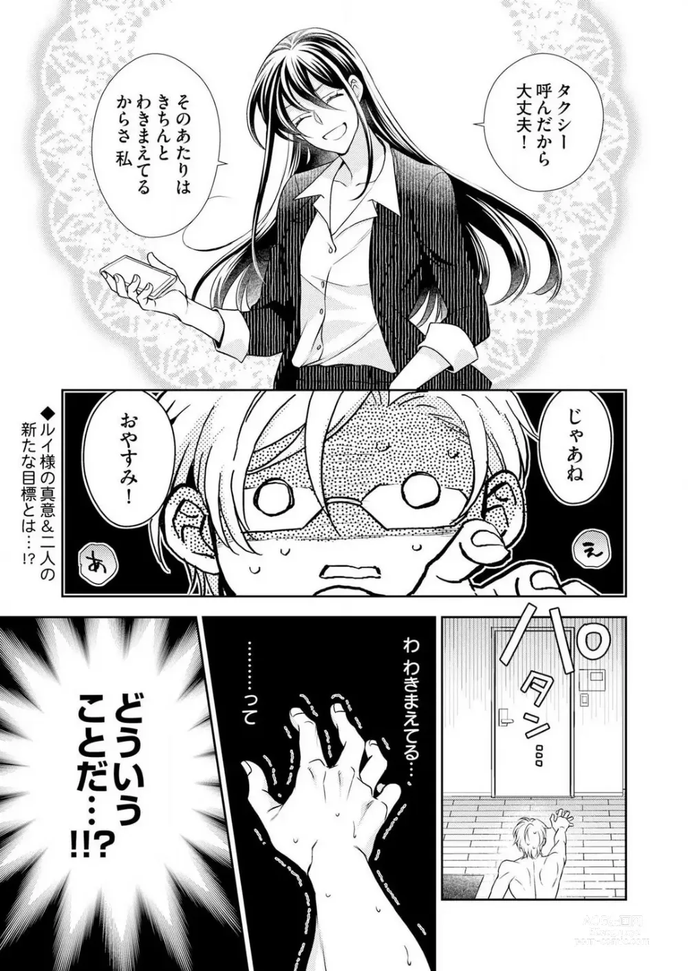 Page 144 of manga Win-Win Sekkusu Hajimemashita. 〜 Dōryō to, Kūruna Tatemae Toka Shi Au Yoru~Chp.1-6