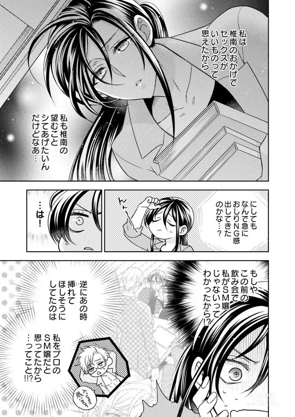 Page 152 of manga Win-Win Sekkusu Hajimemashita. 〜 Dōryō to, Kūruna Tatemae Toka Shi Au Yoru~Chp.1-6