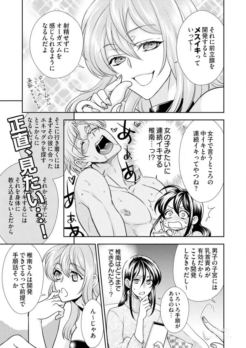 Page 160 of manga Win-Win Sekkusu Hajimemashita. 〜 Dōryō to, Kūruna Tatemae Toka Shi Au Yoru~Chp.1-6